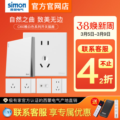【官方店】西蒙开关插座网红款新