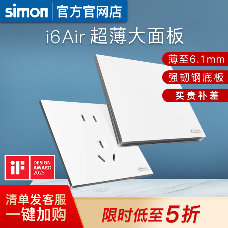 【官网店】西蒙开关插座超薄款新