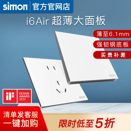 【官网店】西蒙开关插座超薄款新
