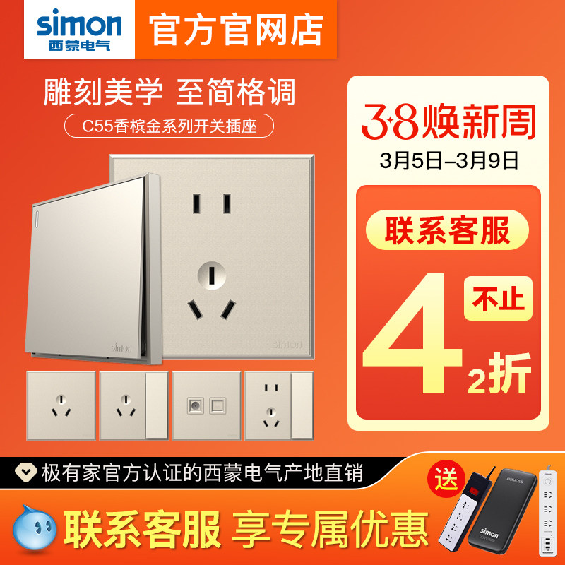 西蒙C55香槟金系列开关插座一开五孔面板86型家用官方官网店