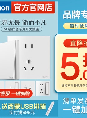 西蒙开关插座M3奶油哑光白色系列86型一开五孔usb家用官方官网店