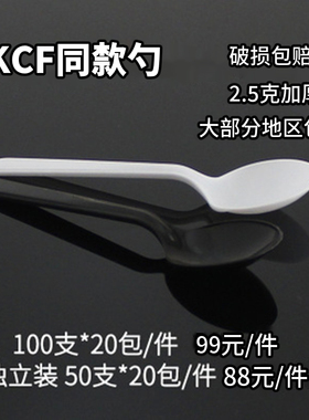肯德基勺子一次性大白勺一次性汤勺一次性调羹粥勺长柄勺子一次性