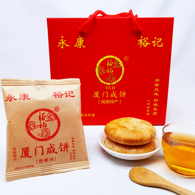 永康裕记厦门咸饼双马蹄酥礼盒装