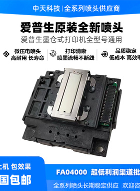 爱普生xp245喷头 xp215 235 241 300 303 402 xp435喷墨打印头