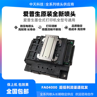4165 4151 456 爱普生l4163喷头 486 l4153 480 l5298打印头 原装