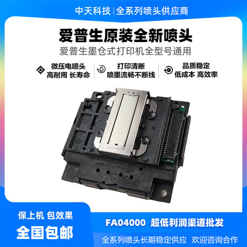 爱普生L系列全新原装喷头打印头
