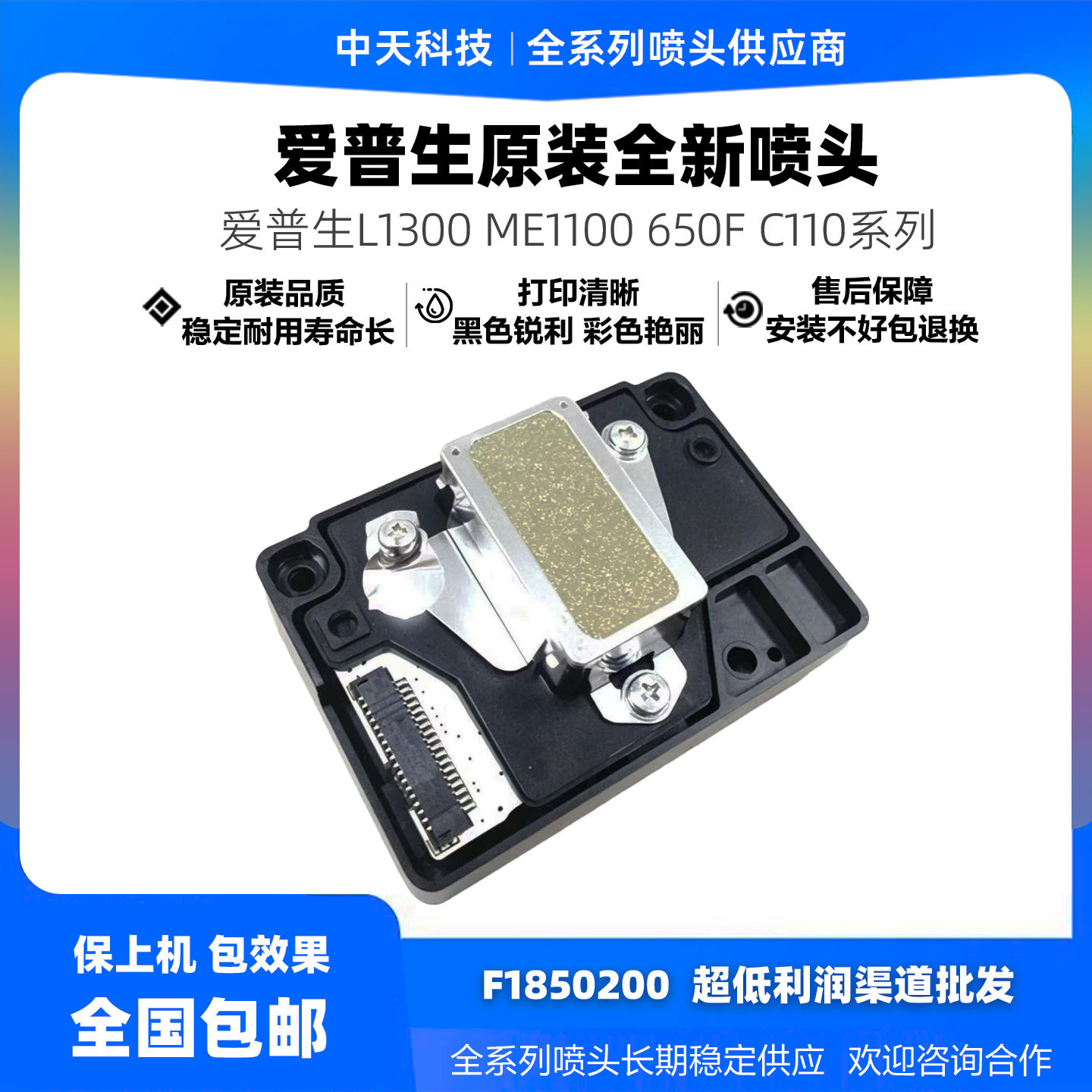 爱普生l1300喷头 适用c110 t30 tx510 me650 70 me1100原装打印头