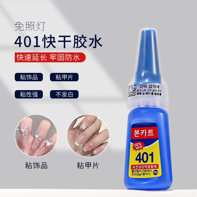 美甲401胶水贴合金钻饰品假指甲片穿戴甲片免烤灯高粘度专用胶水