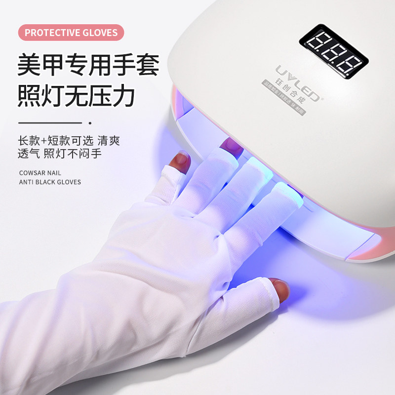 美甲防烤专业手套防紫外线手套光疗机防晒辐射透气露指甲专用工具