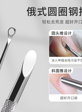 美甲俄式钢推双头圆圈斜面刚推前置处理去死皮修手指边缘神器铲刀
