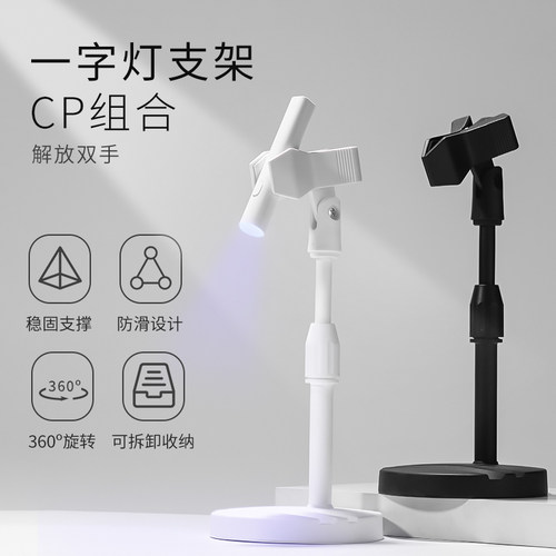 手持美甲一字灯支架360度旋转多功能支架贴甲片烤灯光疗灯专用架