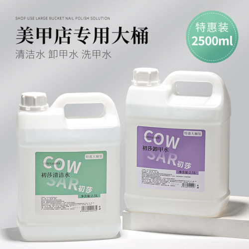 美甲店专用大瓶清洁水卸甲水