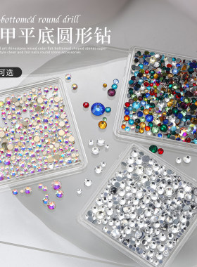 美甲水钻石饰品迷你平底圆形超闪不掉底银白色幻彩AB仿奥钻材料包
