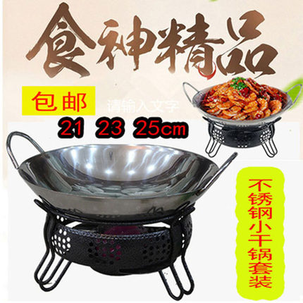 商用干锅酒精锅炉不锈钢酒精炉专用干锅锅具一套家用饭店宿舍火锅