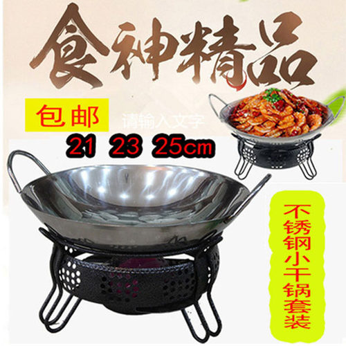 商用干锅酒精锅炉不锈钢酒精炉专用干锅锅具一套家用饭店宿舍火锅 - 封面