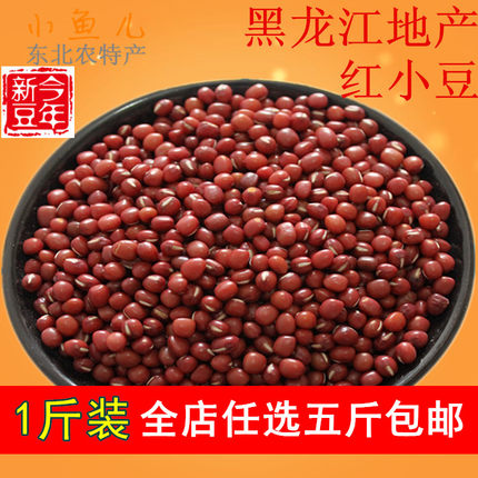 红小豆500g 小红豆农家杂粮东北黑龙江特产豆沙红豆杂粮包邮