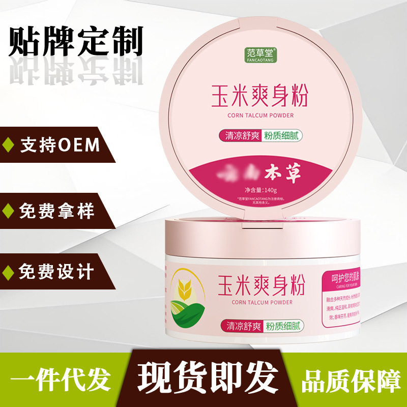 玉米爽身粉清凉痱子粉干爽去异味吸汗带粉扑成人四季通用现货批发,运动/瑜伽/健身/球迷用品,其他运动护具,淘宝优惠券,粉丝福利购,淘宝优惠卷