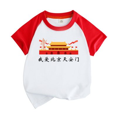 我爱北京天安门圆领短袖T恤男女