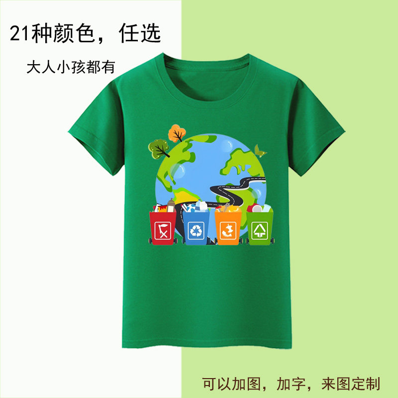保护环境垃圾分类一二三四五年级学生运动会衣服男女儿童短袖T恤6