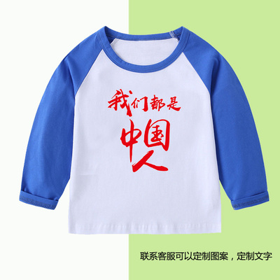 我们都是中国人文字女儿童长袖T恤宝宝上衣服男孩3456789岁亲子装