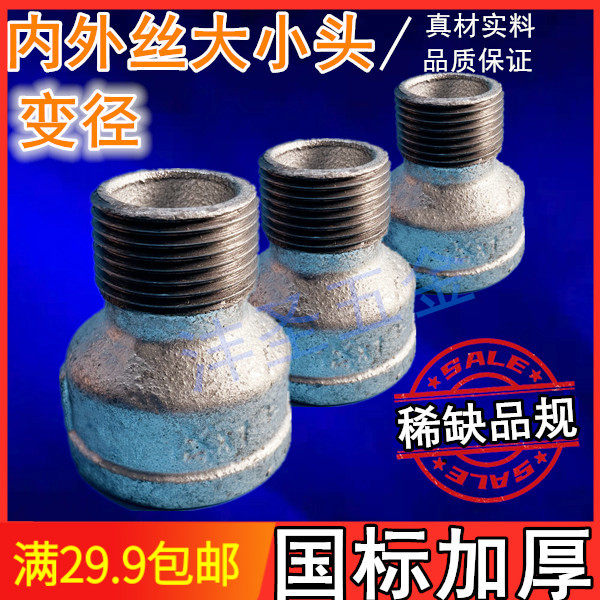 镀锌玛钢管件变径内外丝扣牙异径变径大小头管古15*25*32*40*50