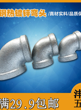 玛钢镀锌丝口90°度弯头水管接头 内牙水暖配件DN8~DN100 2分~4寸