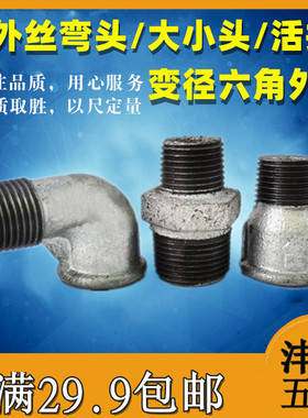 镀锌变径内外丝管件内外丝弯头活接由宁管古大小头异径六角外丝