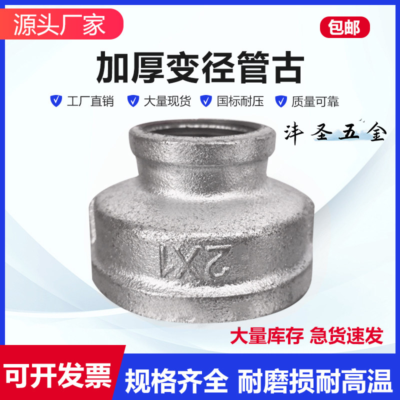 热镀锌变径内丝扣牙异径变径大小头管古15*25*32*40*50*65*80*100