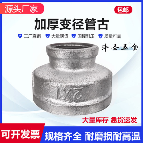 热镀锌变径内丝扣牙大小头管古