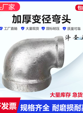 镀锌玛钢变径弯头内丝扣口牙螺纹15*25*32*40*50*65*80*100