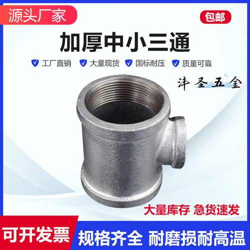 镀锌玛钢铸造变径三通中小内丝口