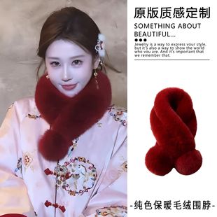 新中式酒红色仿懒兔毛围巾女冬季保暖毛绒围脖贵气毛领子毛球围脖