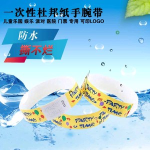 一次性纸手环腕带
