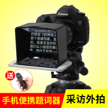 百视悦手机便携题词器移动提词器淘宝视频采访外拍主持人主播网红单反相机专用小型便携摄像字幕T1/T2提词板