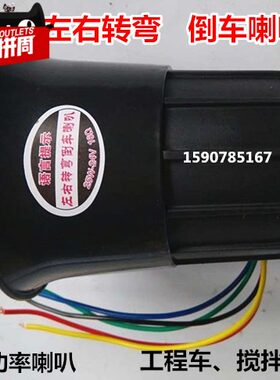 12V 24V货车卡车汽车三合一喇叭 语言提示左转弯右转弯请注意倒车