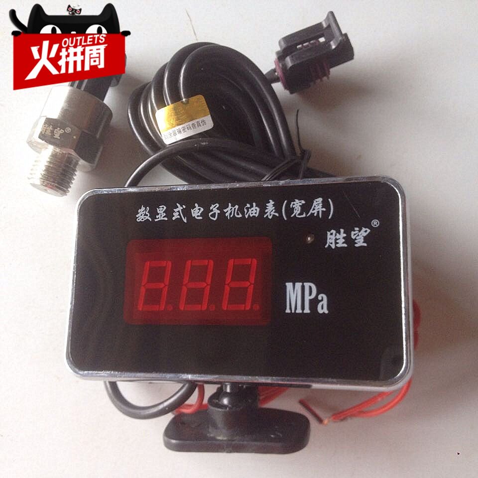 汽车货车工程车农用车改装数显数字  机油压力表 包邮