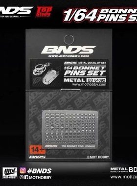 BNDS 1:64 汽车模型BONNET PINS SET BNDS 机盖快拆锁 蚀刻片配件