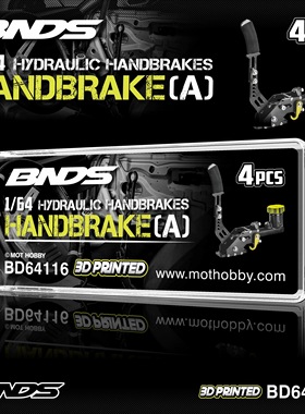 bnds 1:64 汽车模型 改装配件 赛车改装液压手刹