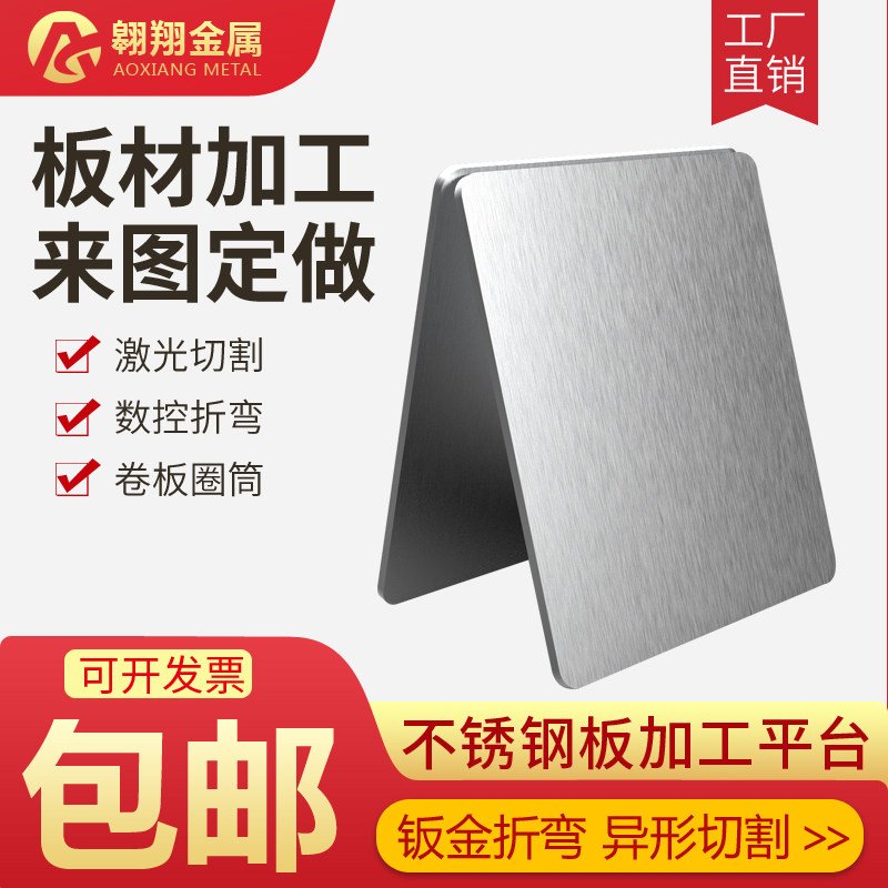 304不锈钢板材激光切割加工定做钣金折弯加工焊接不锈钢板材拉丝