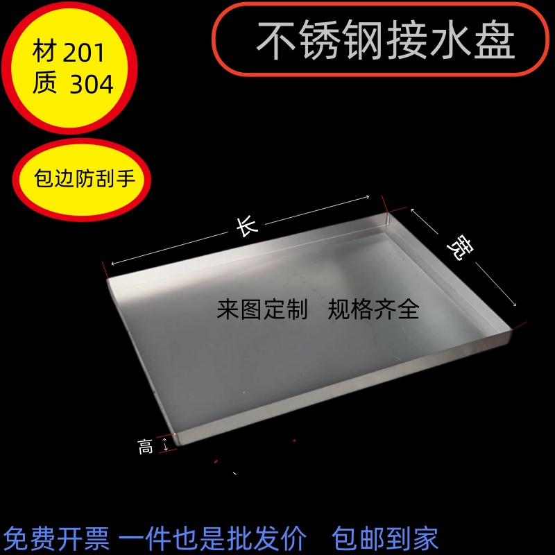 304不锈钢托盘长方形加厚接油盘接水盘花盆底 座托盘水槽非标定制