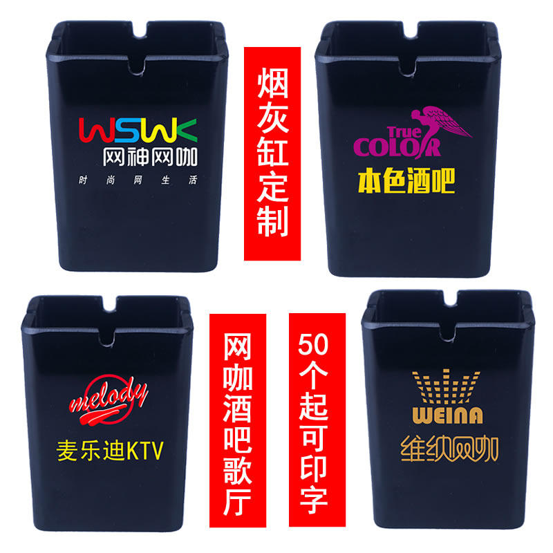 商用KTV酒吧用高网咖台球厅室专用特大烟灰缸可定制LOGO印字广告