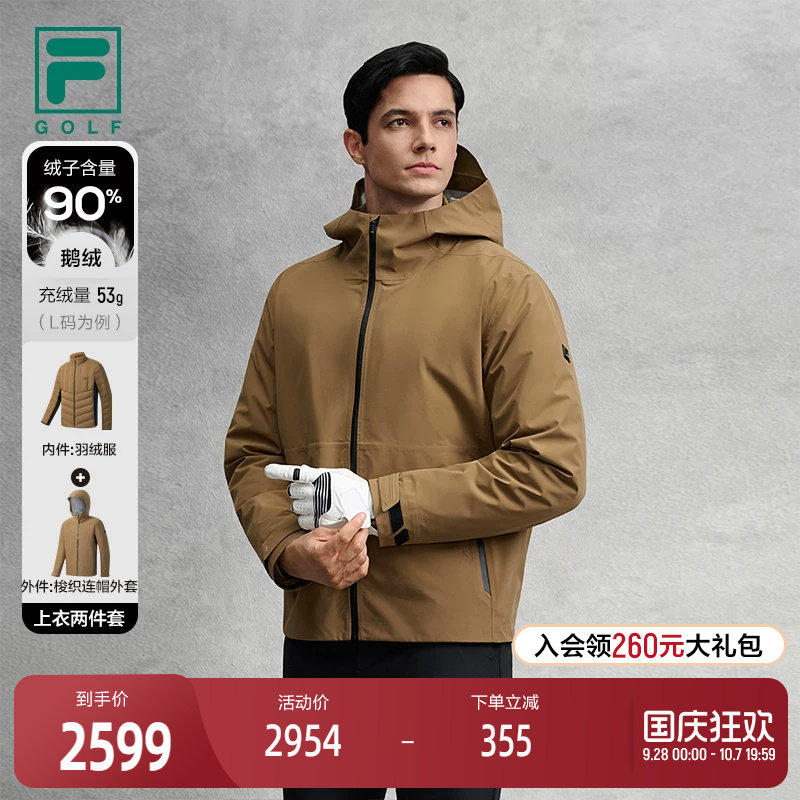 许龙一同款FILA 斐乐官方男士羽绒服两件套2025冬新款高尔夫外套