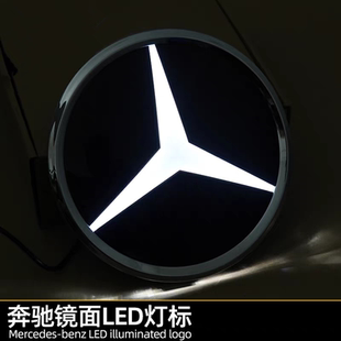 奔驰前标亮灯GLC中网标志发光E级GLS车标W204 GLE亮灯W205镜面LED