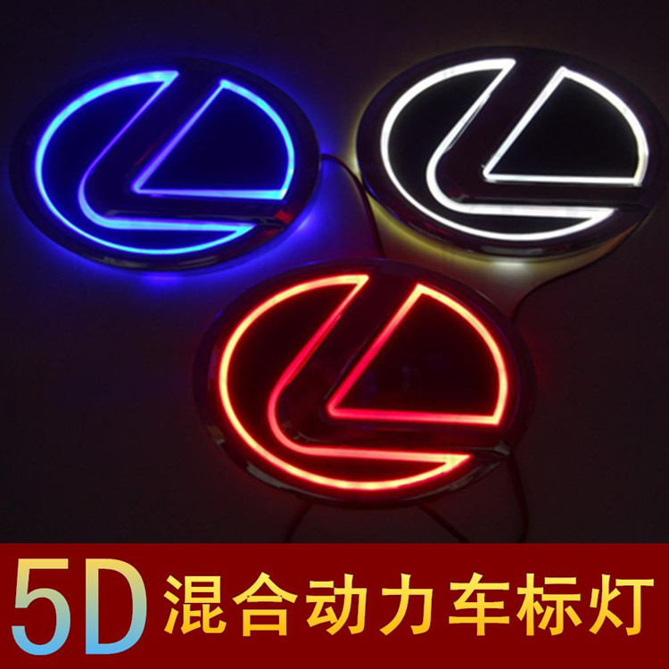 雷克萨斯凌志标志发光LED改装灯
