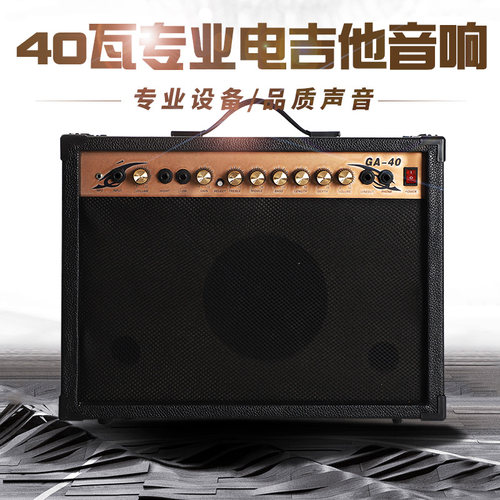 正品40W电吉他音箱40瓦电箱木吉他吉它音箱音响三道输入民谣弹唱