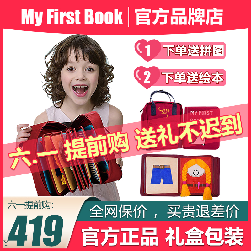 my first book蒙特梭利儿童益智玩具土豪书elf撕不烂婴儿早教布书