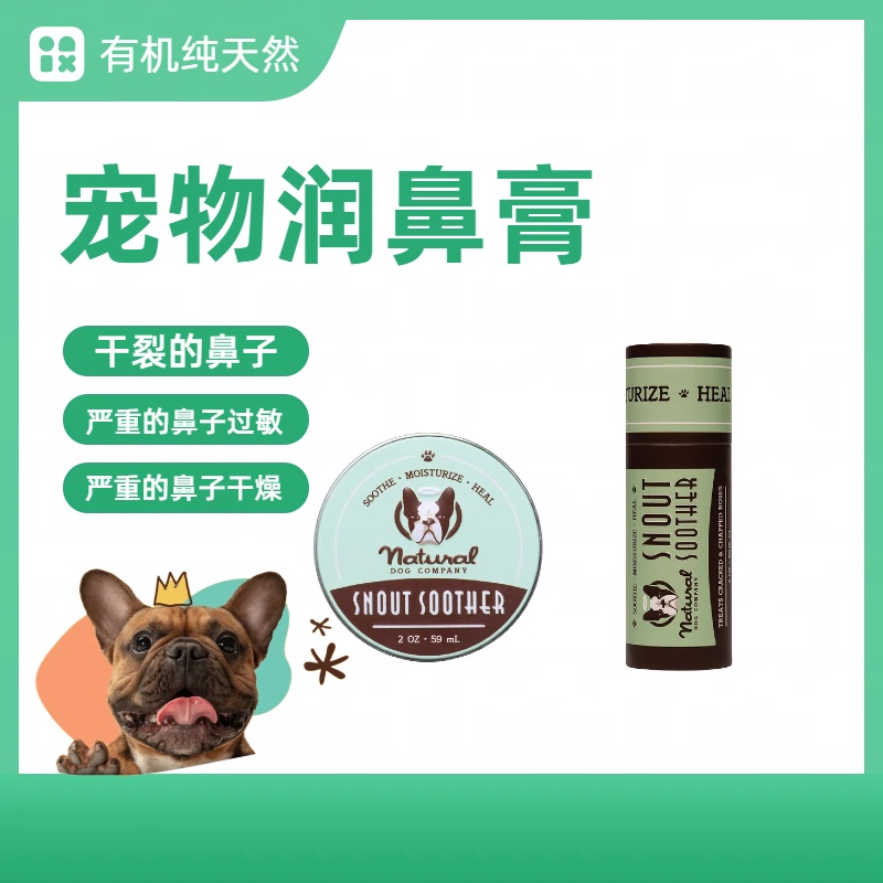 进口润鼻霜狗狗膏治疗干裂宠物