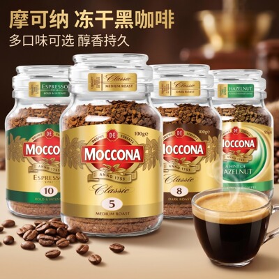 Moccona摩可纳深度烘焙冻干速溶黑咖啡荷兰进口无糖美式纯咖啡