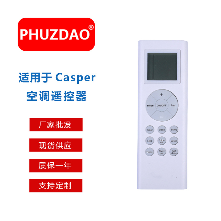 适用于casper空调遥控器331#-3厂家直销现货供应东南亚市场