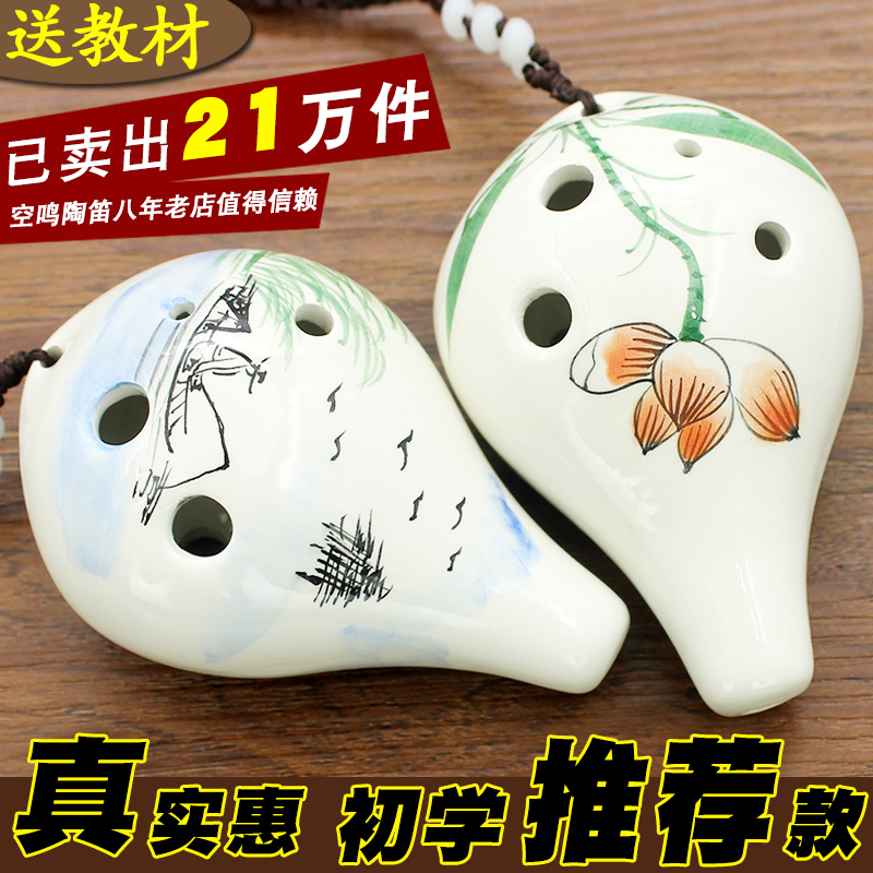 【闪电发货】空鸣正品陶笛6孔 初学乐器 中音C调 六孔AC?#25240;?#31515;